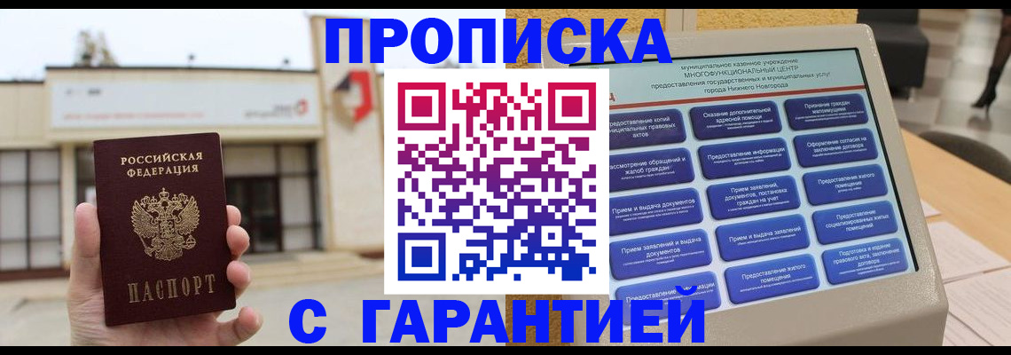 прописка для кредита в Котово