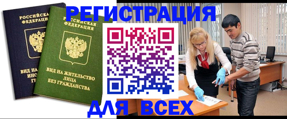 прописка иностранных граждан в Котово