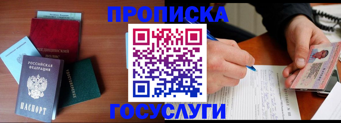 временная регистрация недорого в Котово