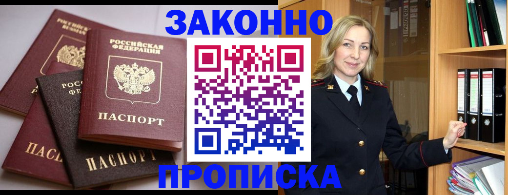 купить прописку в Котово