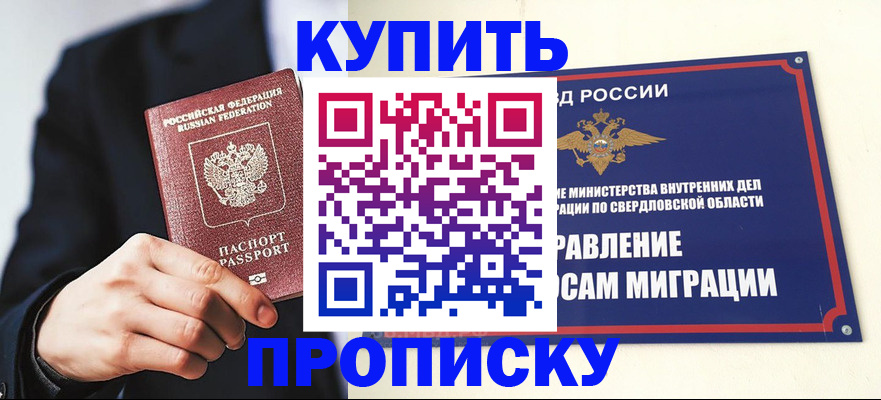 прописка для школы в Котово