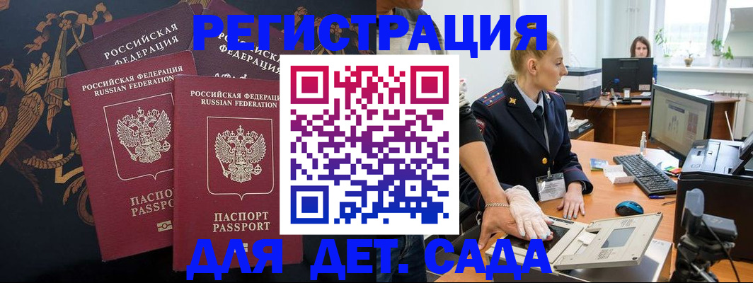 временная регистрация надежно в Котово